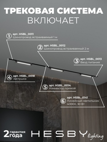 Комплект трековый Hesby Lighting Skylite №1 HSBL_kompl_S001_VI3B4K в Нижнем Новгороде фото 9
