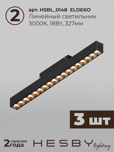 Комплект трековый Hesby Lighting ElDeko HSBL_kompl_E002_NI2B3K в Нижнем Новгороде фото 6