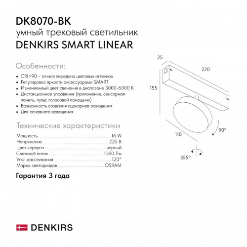 Светильник на штанге Denkirs SMART LINEAR DK8070-BK в Нижнем Новгороде фото 2