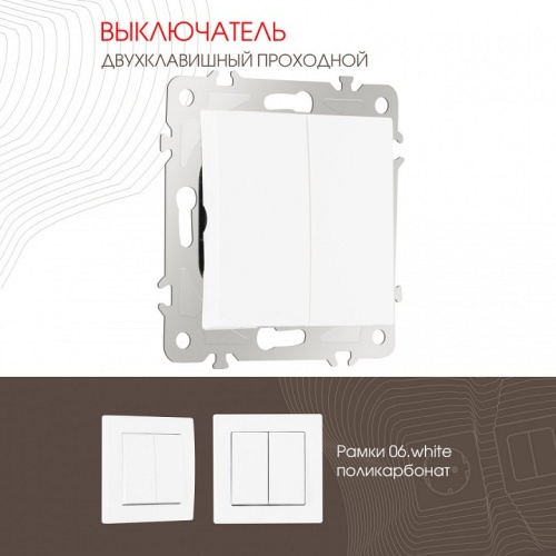Выключатель проходной двухклавишный без рамки Arte Milano 206 206.32-2.white в Нижнем Новгороде фото 4