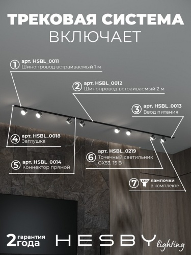 Комплект трековый Hesby Lighting Skylite №13 HSBL_kompl_S013_VI3B3K в Нижнем Новгороде фото 9