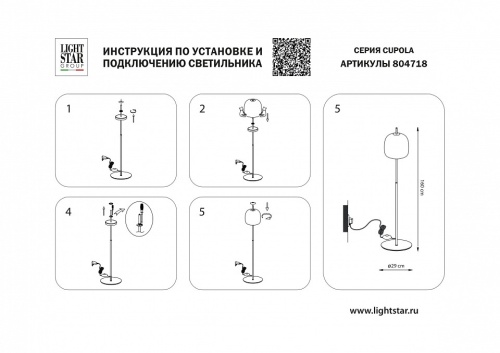 Торшер Lightstar Cupola 804718 в Благовещенске фото 2