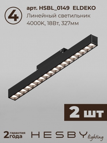 Комплект трековый Hesby Lighting ElDeko HSBL_kompl_E008_NI3B4K в Нижнем Новгороде фото 8