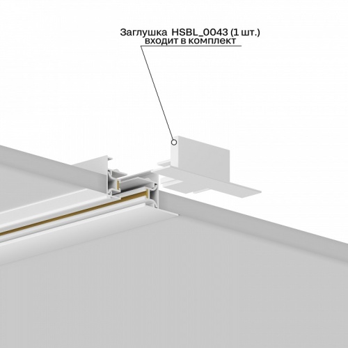Заглушка для трека Hesby Lighting Skylite 0043 в Нижнем Новгороде фото 3