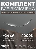 Комплект трековый Hesby Lighting Skylite №1 HSBL_kompl_S001_VL2W4K в Нижнем Новгороде