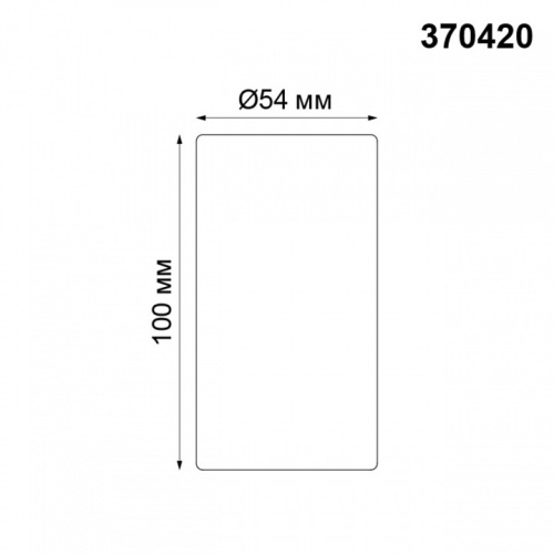 Накладной светильник Novotech Pipe 370420 в Кольчугино фото 2