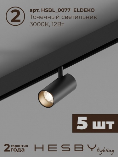 Комплект трековый Hesby Lighting ElDeko HSBL_kompl_E003_NI2B3K в Нижнем Новгороде фото 4