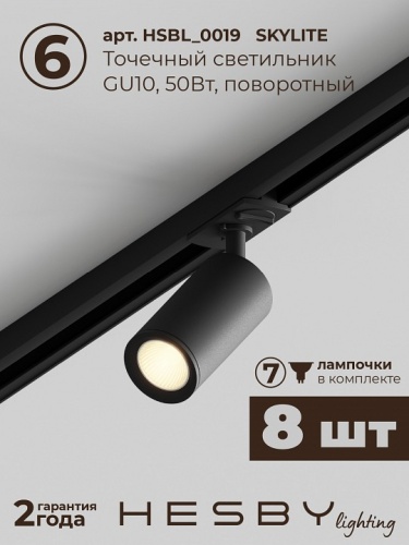 Комплект трековый Hesby Lighting Skylite №3 HSBL_kompl_S003_VI3B3K в Нижнем Новгороде фото 2