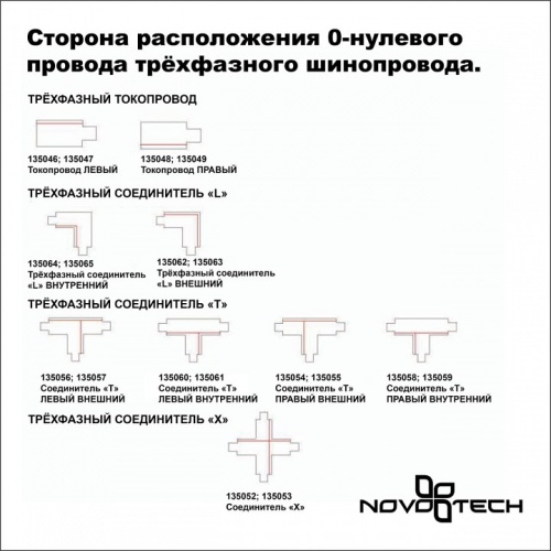 Соединитель T-образный для треков Novotech Port 135059 в Похвистнево фото 2