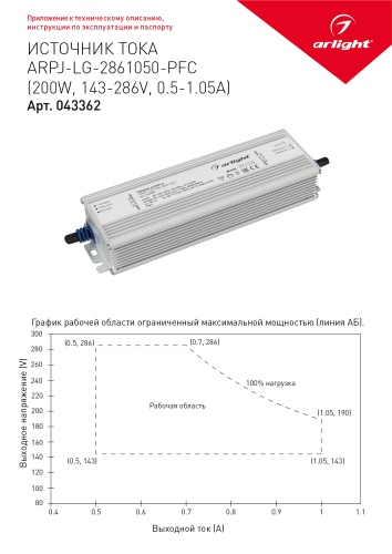 Блок питания ARPJ-LG-2861050-PFC (200W, 143-286V, 0.5-1.05A) (Arlight, IP67 Металл, 5 лет) в Лысьве фото 3