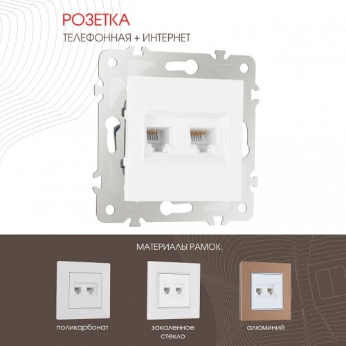 Розетка двойная RJ-11 и Ethernet RJ-45, без рамки Arte Milano am-203 203.44-1.white в Нижнем Новгороде фото 6