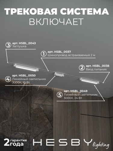 Комплект трековый Hesby Lighting Skylite №10 HSBL_kompl_S010_VI2W3K в Нижнем Новгороде фото 8