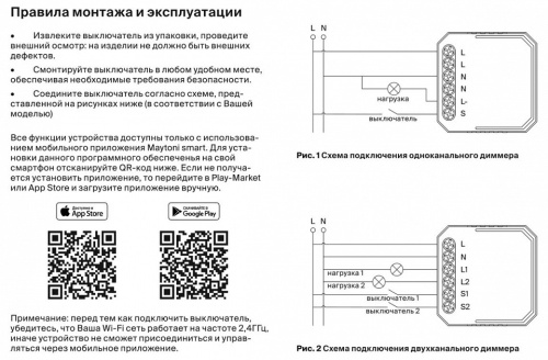 Контроллер-диммер Wi-Fi для смартфонов и планшетов Maytoni Wi-Fi Модуль MD002 в Краснокамске фото 2