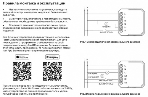 Контроллер-диммер Wi-Fi для смартфонов и планшетов Maytoni Wi-Fi Модуль MD002 в Реутове фото 2