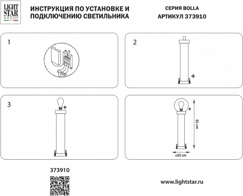 Наземный низкий светильник Lightstar Bolla 373910 в Гагарине фото 2
