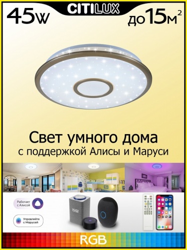 Накладной светильник Citilux Старлайт Смарт CL703A43G в Краснокамске фото 6