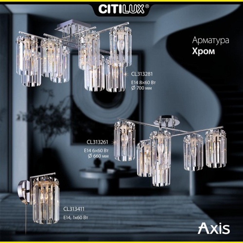 Потолочная люстра Citilux AXIS CL313261 в Белово фото 14