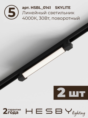 Комплект трековый Hesby Lighting Skylite №1 HSBL_kompl_S001_NL2B4K в Нижнем Новгороде фото 3
