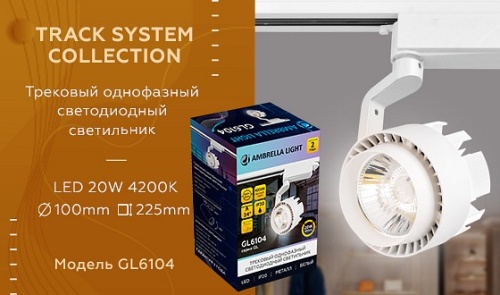 Светильник на штанге Ambrella Light GL GL6104 в Нижнем Новгороде фото 3