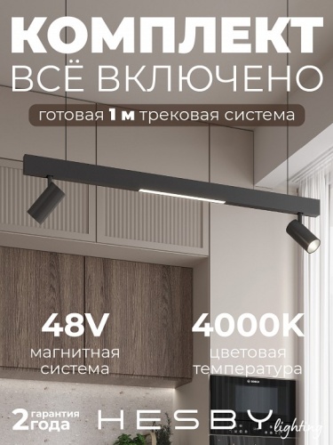 Комплект трековый Hesby Lighting ElDeko HSBL_kompl_E005_PI1B4K в Нижнем Новгороде фото 9