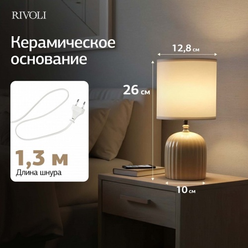 Настольная лампа декоративная Rivoli May 7548-502 в Нижнем Новгороде фото 8