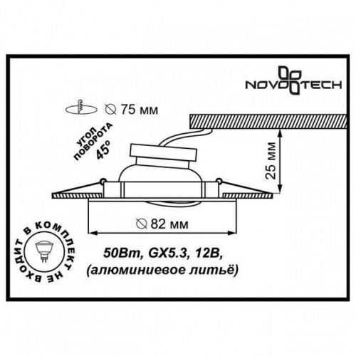 Встраиваемый светильник Novotech Crown 369102 в Новороссийске фото 3