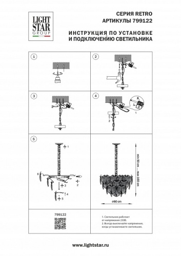 Подвесная люстра Lightstar Retro 799122 в Нижнем Новгороде фото 2