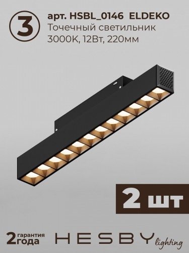 Комплект трековый Hesby Lighting ElDeko HSBL_kompl_E008_PI1B3K в Нижнем Новгороде фото 3