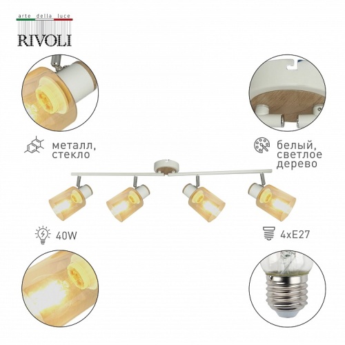 Спот Rivoli Jamilly Б0054663 в Нижнем Новгороде фото 4