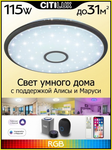 Накладной светильник Citilux Старлайт Смарт CL703A105G в Краснокамске фото 2