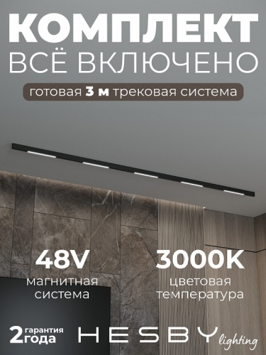 Комплект трековый Hesby Lighting ElDeko HSBL_kompl_E001_NI3B3K в Нижнем Новгороде фото 11