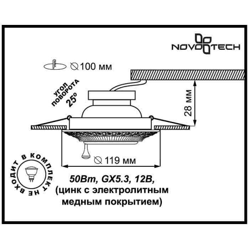 Встраиваемый светильник Novotech Vintage 370015 в Великом Устюге фото 3