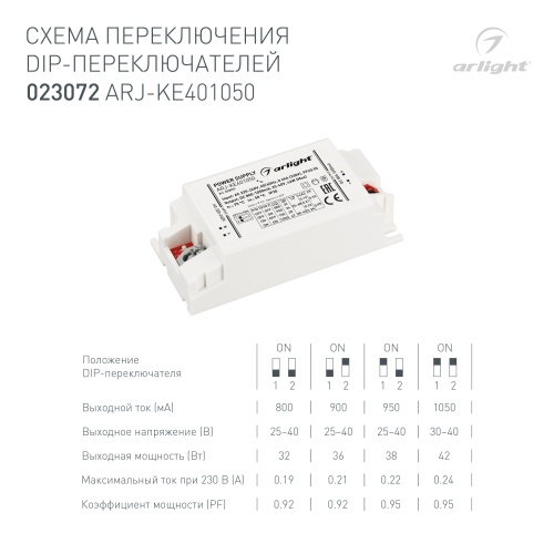Блок питания ARJ-KE401050 (42W, 800-1050mA, PFC) (Arlight, IP20 Пластик, 5 лет) в Кемерово фото 4