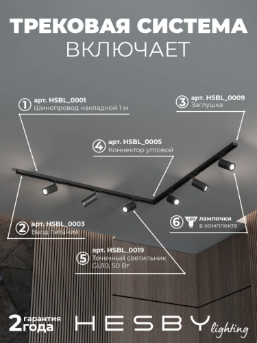 Комплект трековый Hesby Lighting Skylite №3 HSBL_kompl_S003_NL2B4K в Нижнем Новгороде фото 8
