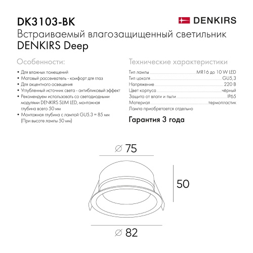 DK3103-BK Встраиваемый влагозащищенный светильник, IP 65, 10 Вт, GU5.3, LED, черный, пластик в Кирове фото 2