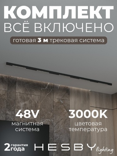 Комплект трековый Hesby Lighting ElDeko HSBL_kompl_E002_NI3B3K в Нижнем Новгороде фото 11