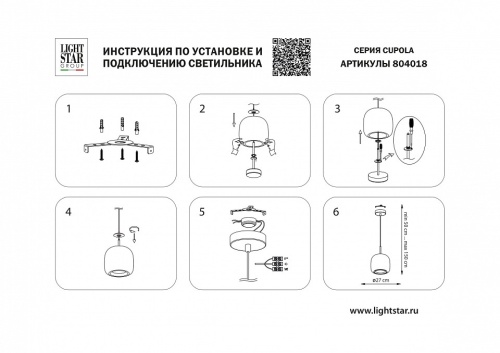 Подвесной светильник Lightstar Cupola 804018 в Сычевке фото 2