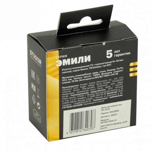 ТВ-розетка и розетка Ethernet RJ-45 без рамки Stekker Эмили 49872 в Нижнем Новгороде фото 4