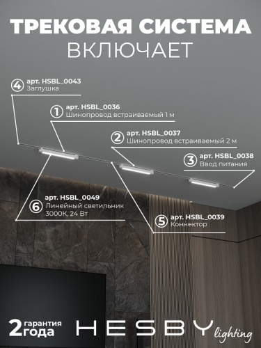 Комплект трековый Hesby Lighting Skylite №1 HSBL_kompl_S001_VI3W3K_01 в Нижнем Новгороде фото 9