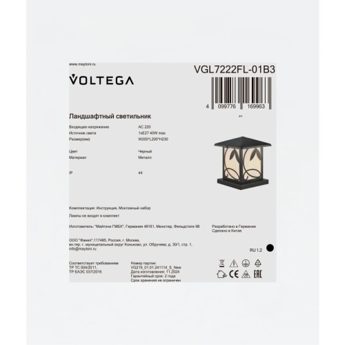 Наземный низкий светильник Voltega Неф VGL7222FL-01B3 в Нижнем Новгороде фото 10