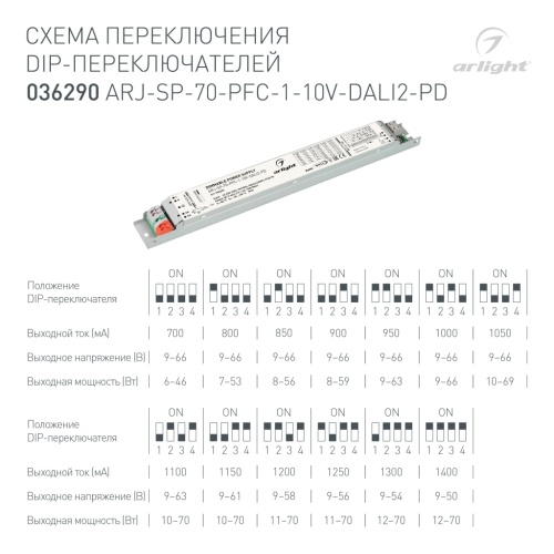 Блок питания ARJ-SP-70-PFC-1-10V-DALI2-PD (70W, 9-66V, 0.7-1.4A) (Arlight, IP20 Металл, 5 лет) в Санкт-Петербурге