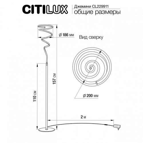 Торшер Citilux Джемини CL229911 в Петровом Вале фото 2