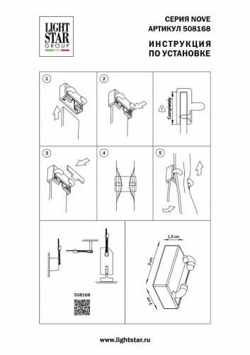 Крепление для трека Lightstar NOVE 508168 в Нижнем Новгороде фото 2