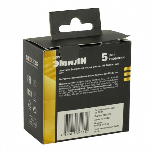 Заглушка для поста, без рамки Stekker Эмили 49857 в Нижнем Новгороде фото 6