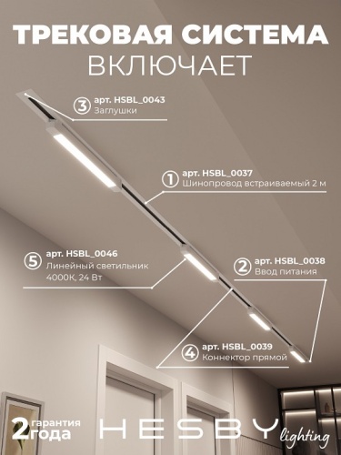 Комплект трековый Hesby Lighting Skylite №1 HSBL_kompl_S001_VI4W4K в Нижнем Новгороде фото 9