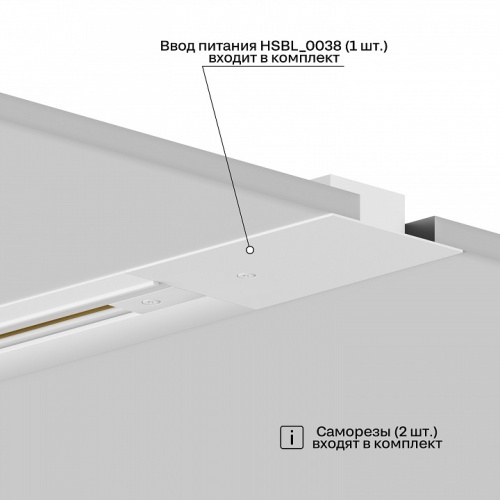 Токопровод концевой Hesby Lighting Skylite 0038 в Нижнем Новгороде фото 3