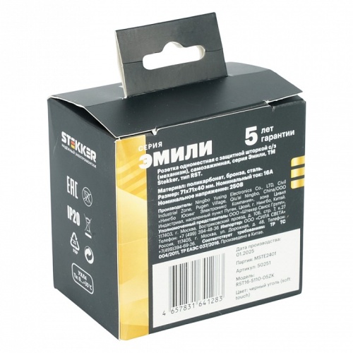 Розетка с заземлением и со шторкой, без рамки Stekker Эмили 50251 в Нижнем Новгороде фото 6