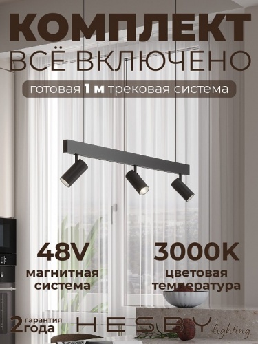 Комплект трековый Hesby Lighting ElDeko HSBL_kompl_E003_PI1B3K в Нижнем Новгороде фото 9