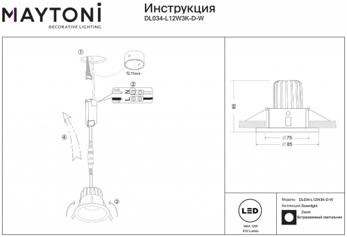 Встраиваемый светильник Maytoni Zoom DL034-L12W3K-D-W в Звенигороде фото 3