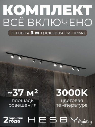 Комплект трековый Hesby Lighting Skylite №13 HSBL_kompl_S013_NI3B3K в Нижнем Новгороде